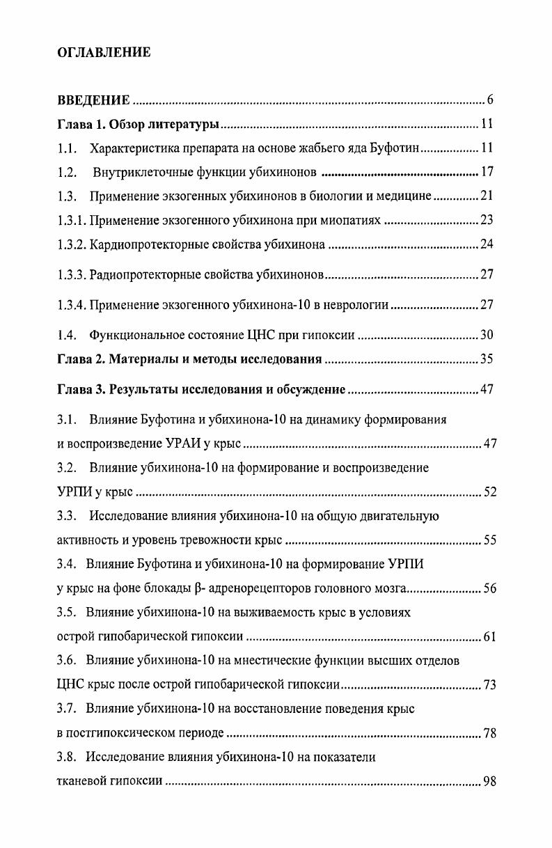 "1.1. Характеристика препарата на основе жабьего яда Буфотин