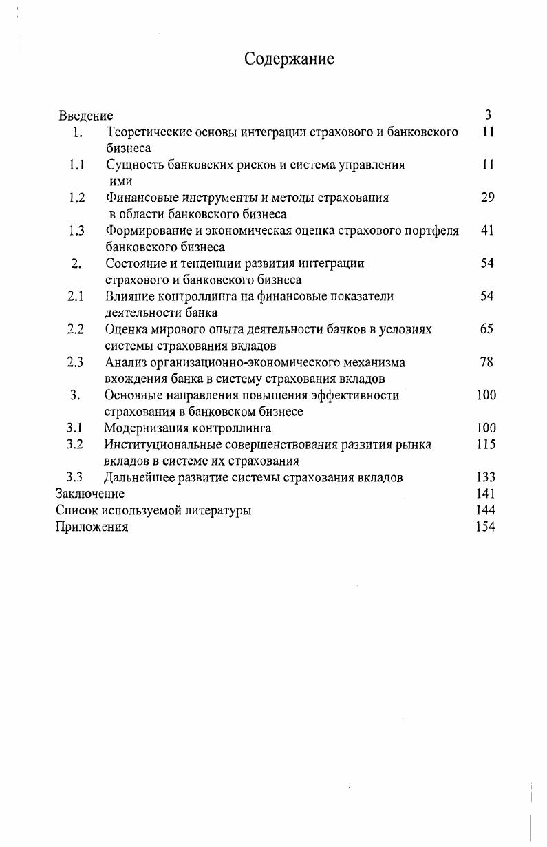 "1. Теоретические основы интеграции страхового и банковского бизнеса 