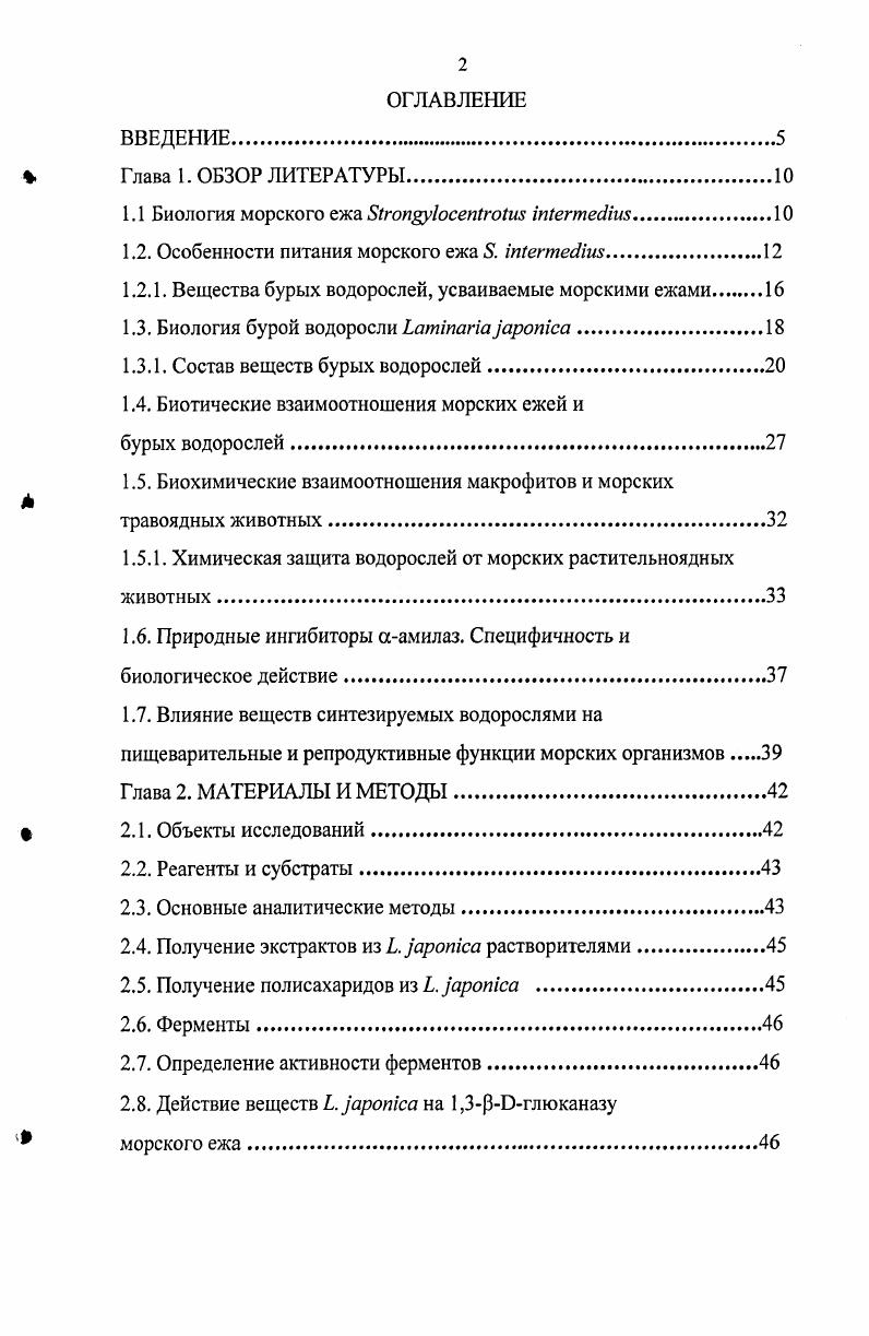 "1.2. Особенности питания морского ежа ii