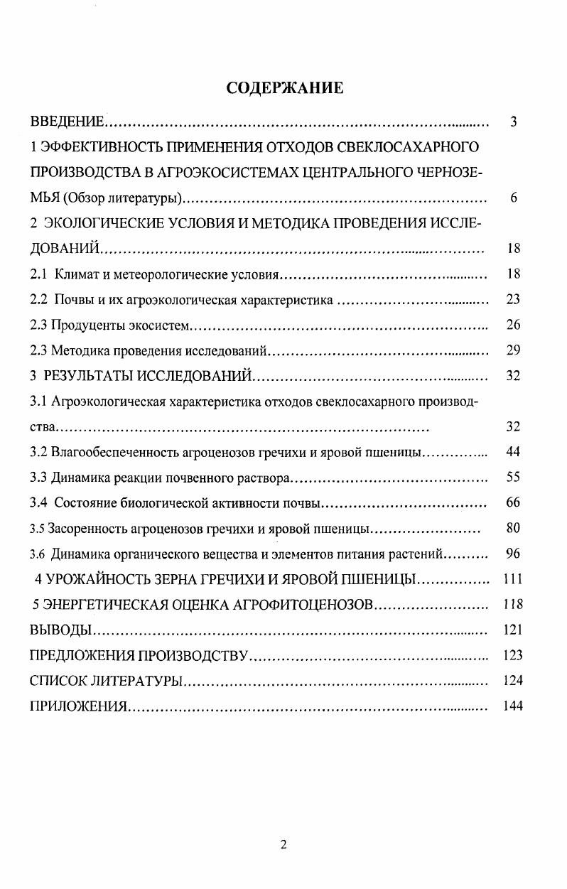 "2 ЭКОЛОГИЧЕСКИЕ УСЛОВИЯ И МЕТОДИКА ПРОВЕДЕНИЯ ИССЛЕДОВАНИЙ 