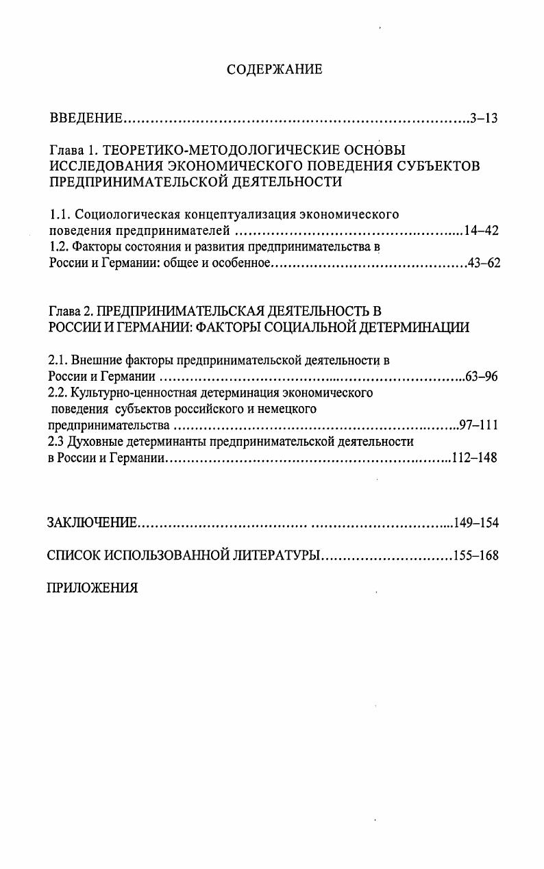 "1.1. Социологическая концептуализация экономического