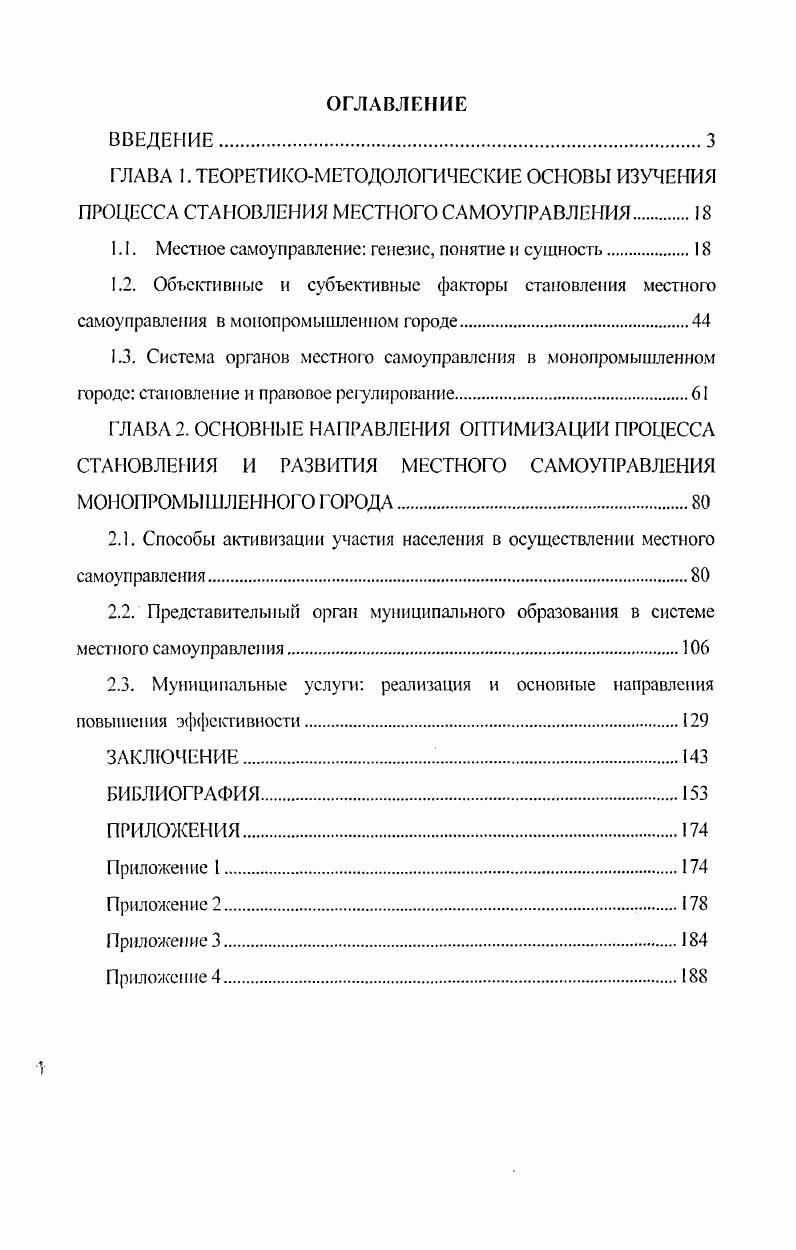 "1.1. Местное самоуправление генезис, понятие и сущность.