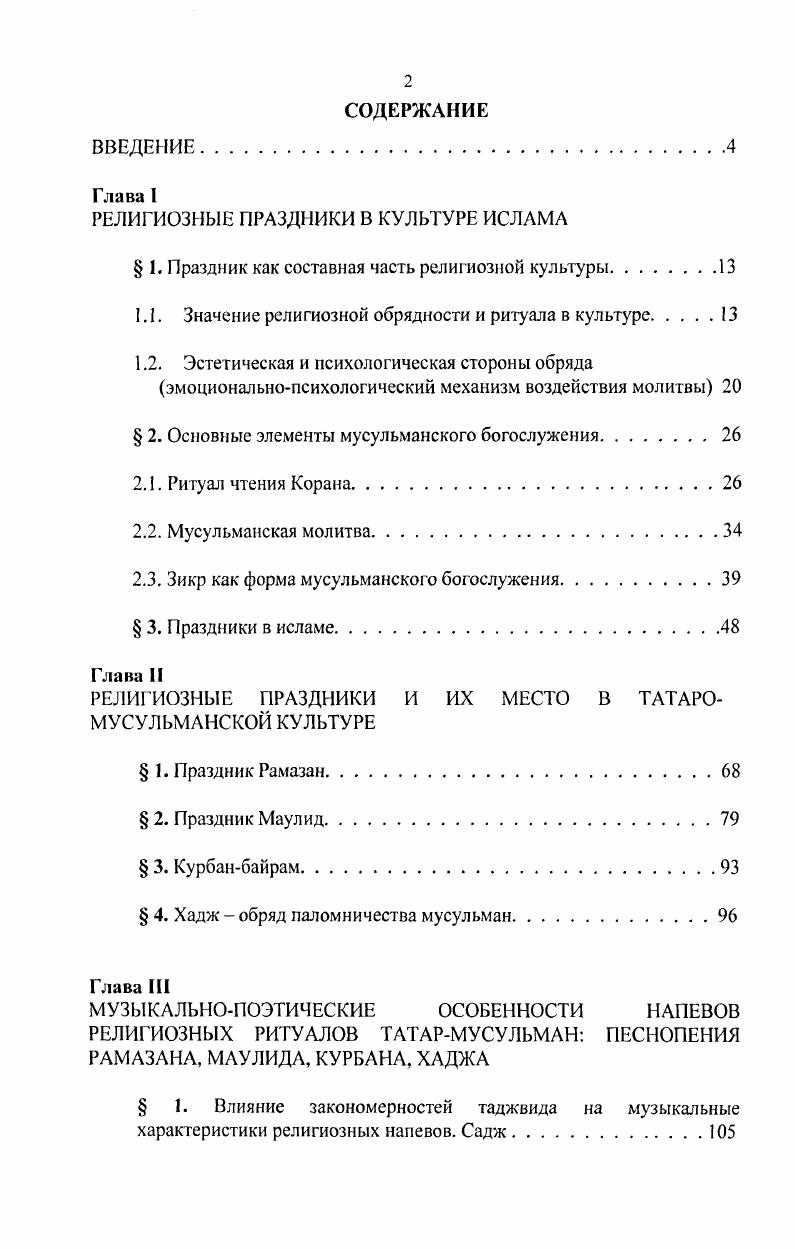 "РЕЛИГИОЗНЫЕ ПРАЗДНИКИ В КУЛЬТУРЕ ИСЛАМА