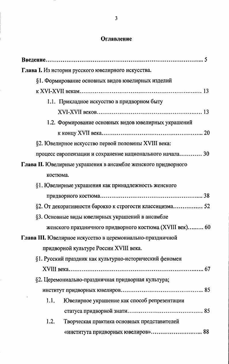 "Глава I. Из истории русского ювелирного искусства.