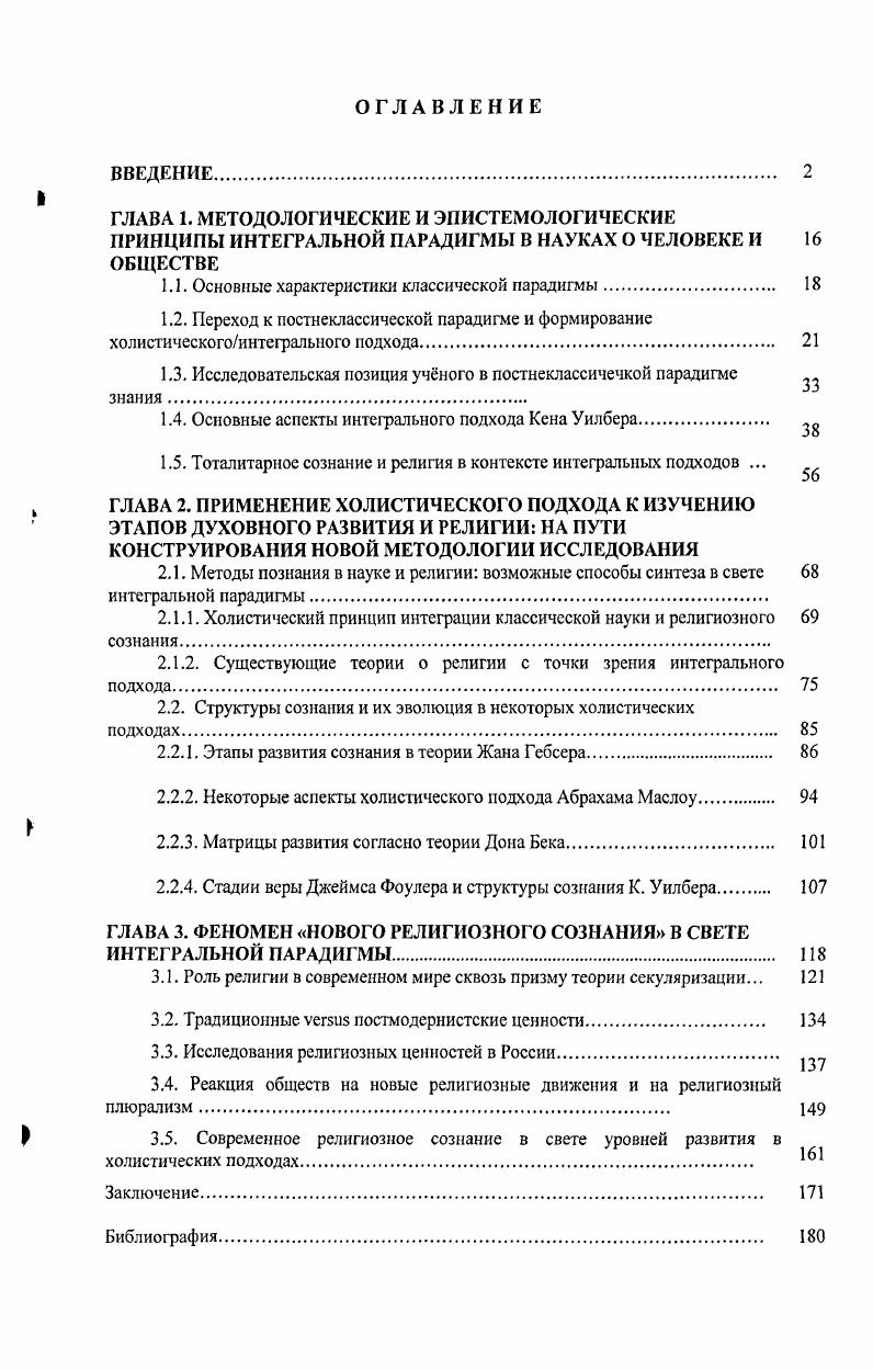 "ГЛАВА 1. МЕТОДОЛОГИЧЕСКИЕ И ЭПИСТЕМОЛОГИЧЕСКИЕ