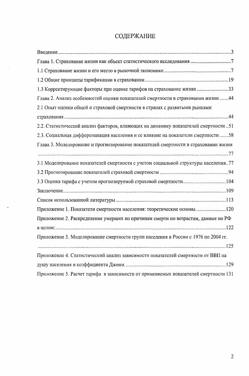 "Глава 1. Страхование жизни как объект статистического исследования.