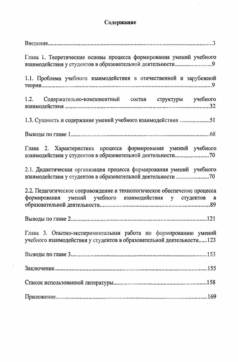 "1.1. Проблема учебного взаимодействия в отечественной и зарубежной теории.