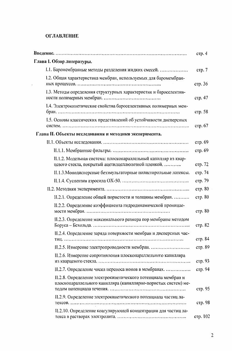 "1.1. Баромембранные методы разделения жидких смесей стр. 