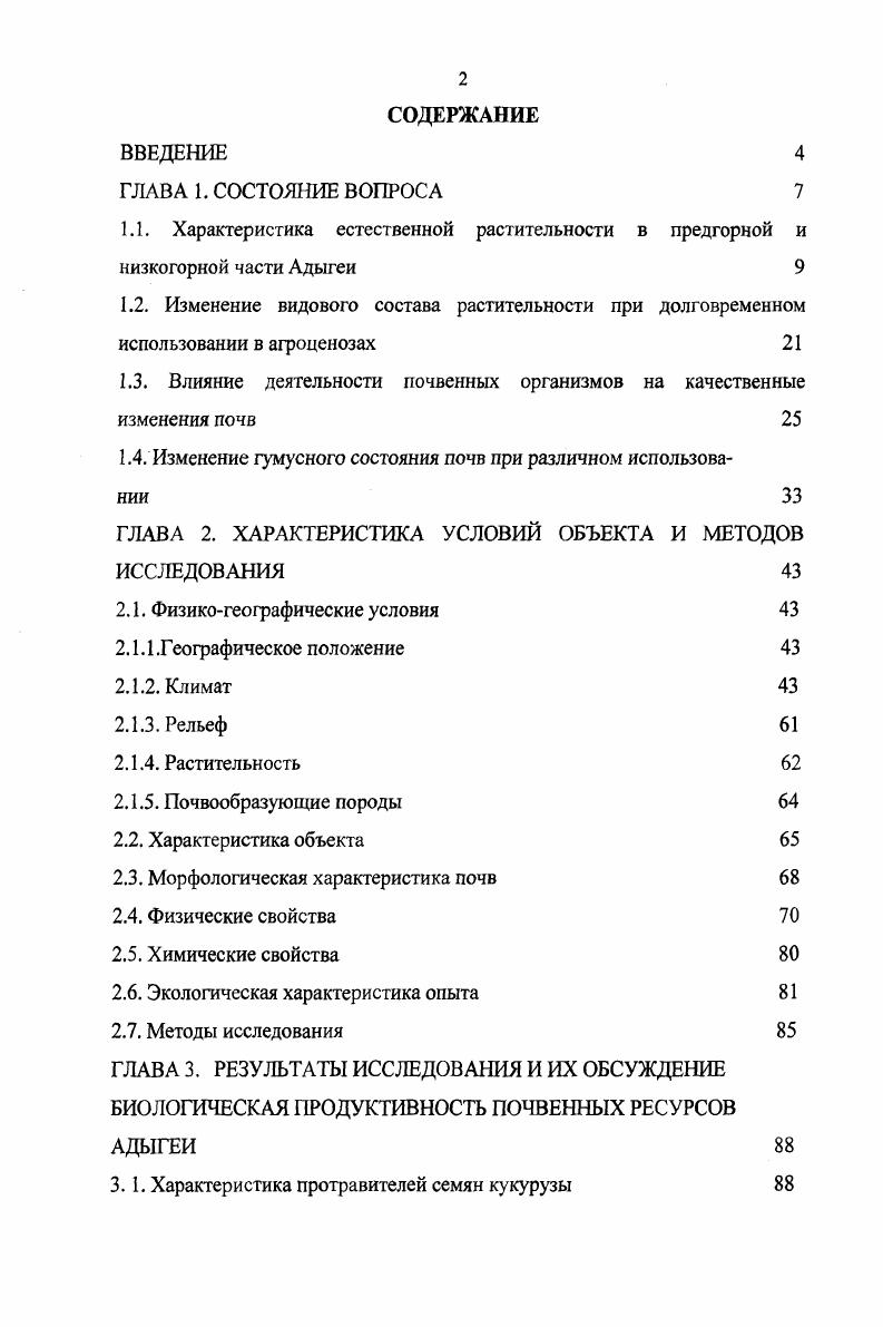 "1.3. Влияние деятельности почвенных организмов на качественные изменения почв 
