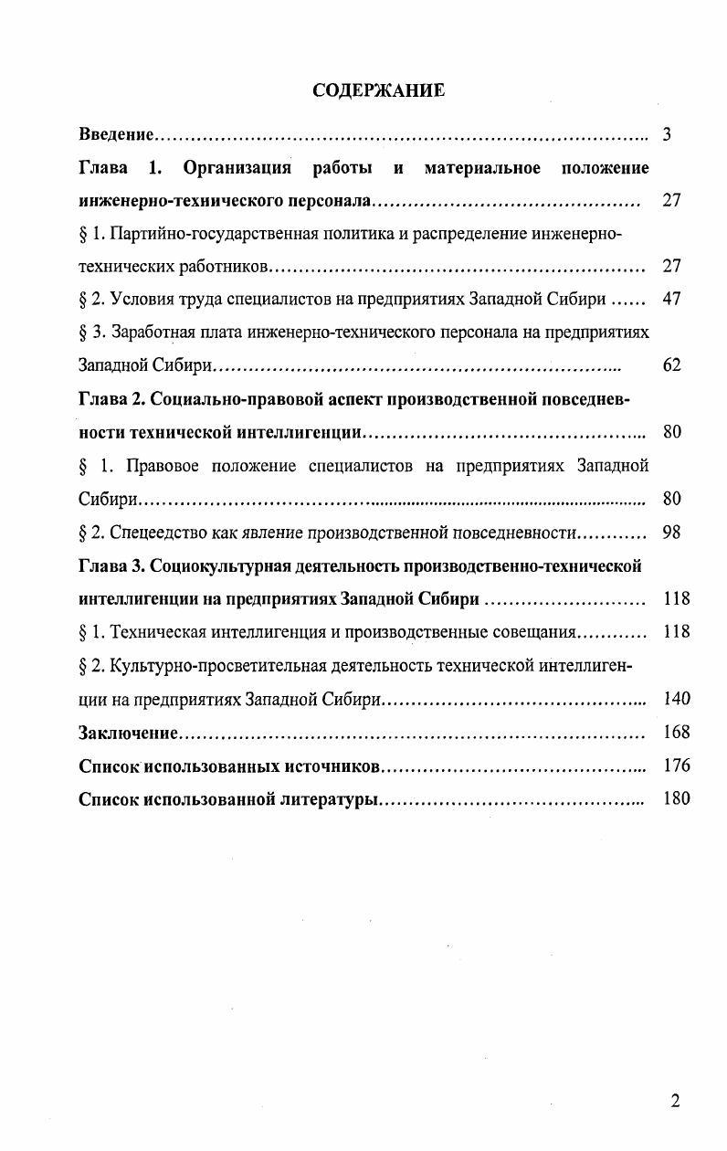 " 1. Партийногосударственная политика и распределение инженерно