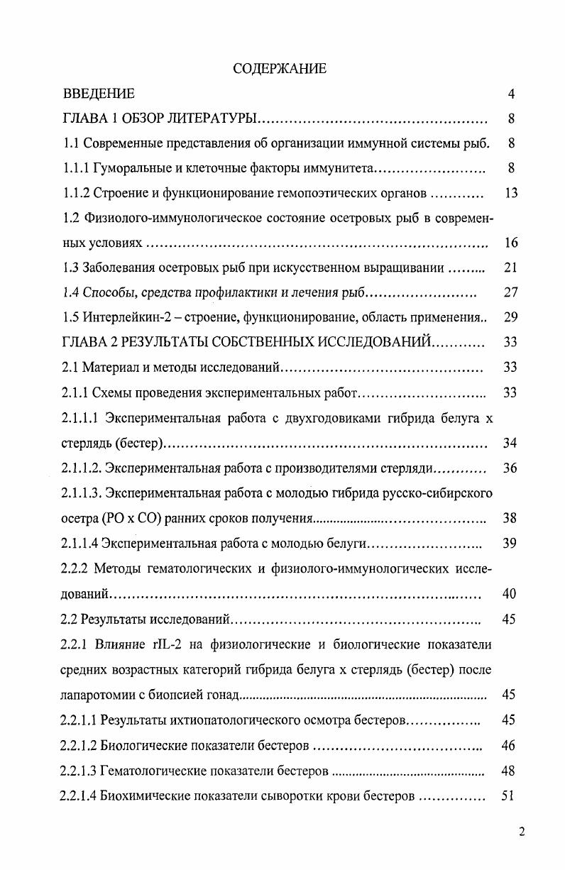 "1.1 Современные представления об организации иммунной системы рыб. 