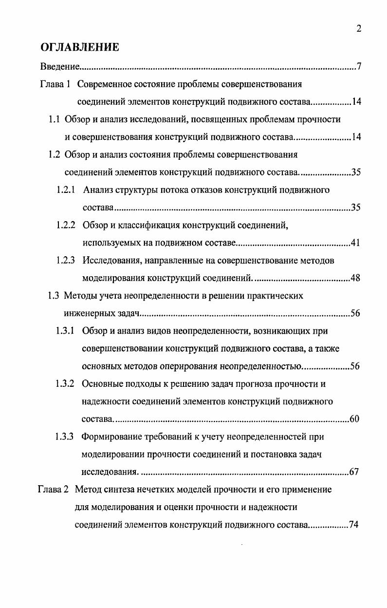 "Глава 1 Современное состояние проблемы совершенствования