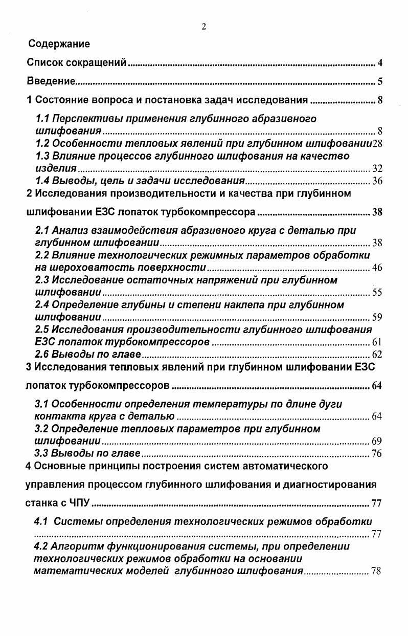 "1 Состояние вопроса и постановка задач исследования