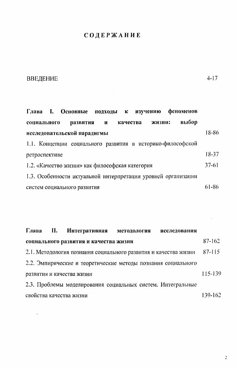 "1.1. Концепции социального развития в историкофилософской ретроспективе