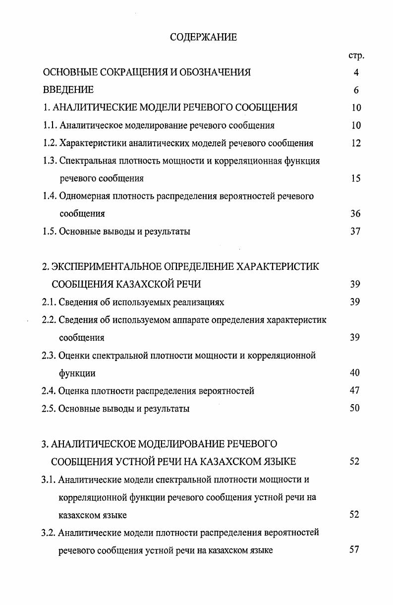 "1. АНАЛИТИЧЕСКИЕ МОДЕЛИ РЕЧЕВОГО СООБЩЕНИЯ 