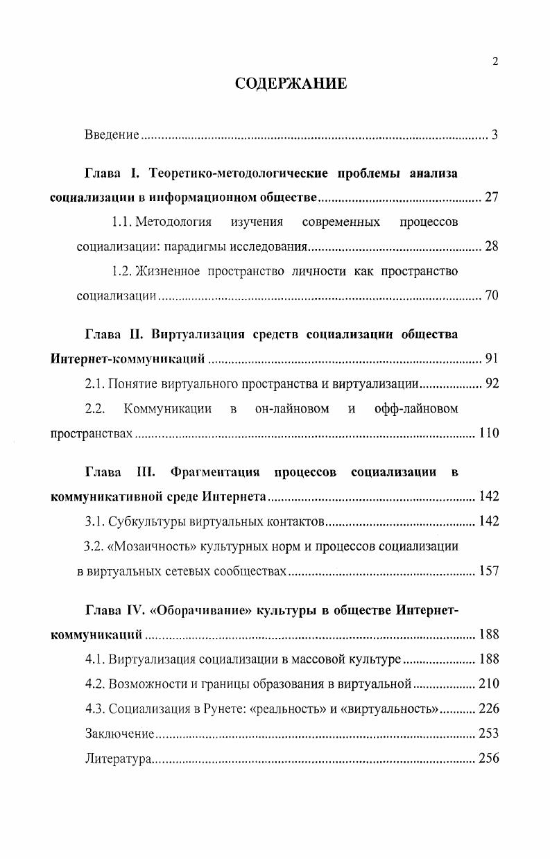"1.1. Методология изучения современных процессов социализации парадигмы исследования.