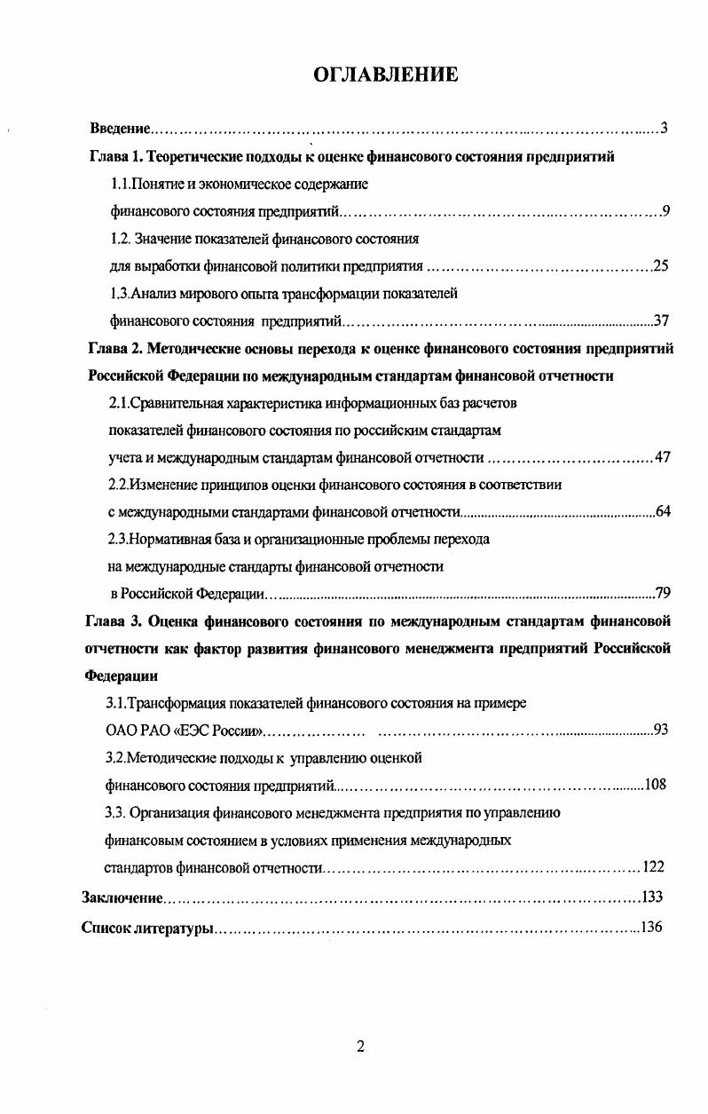 "Глава 1. Теоретические подходы к оценке финансового состояния предприятий