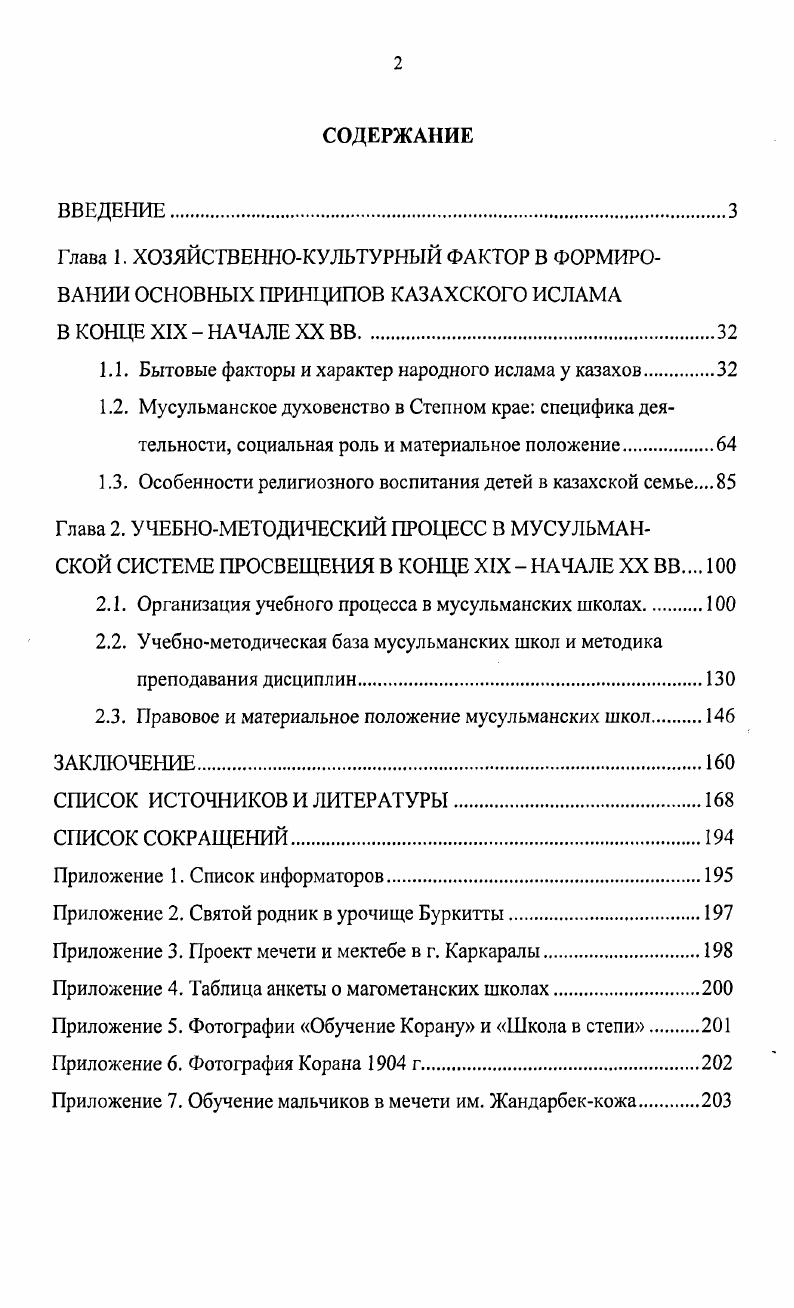 "1.1. Бытовые факторы и характер народного ислама у казахов