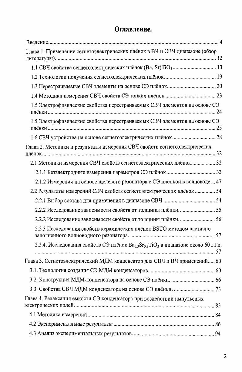 "1.1 СВЧ свойства сегнетоэлектрических плнок Ва, БгТЮз