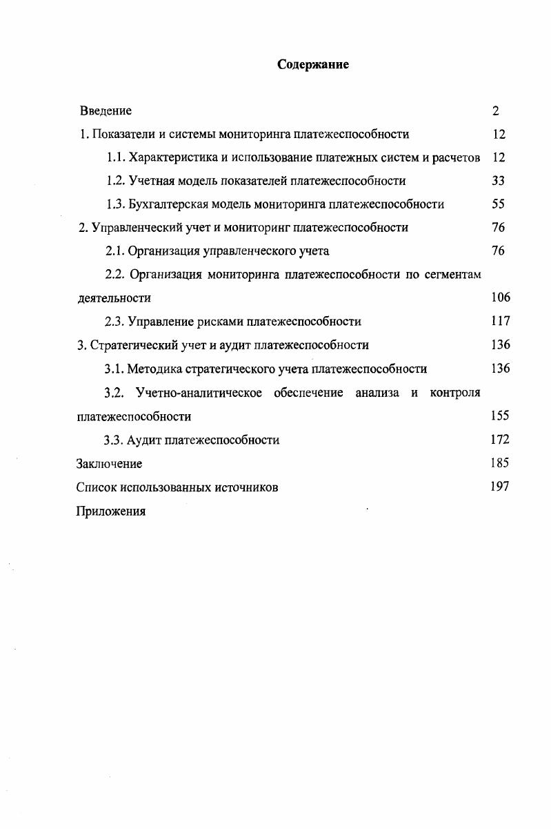 "1. Показатели и системы мониторинга платежеспособности 