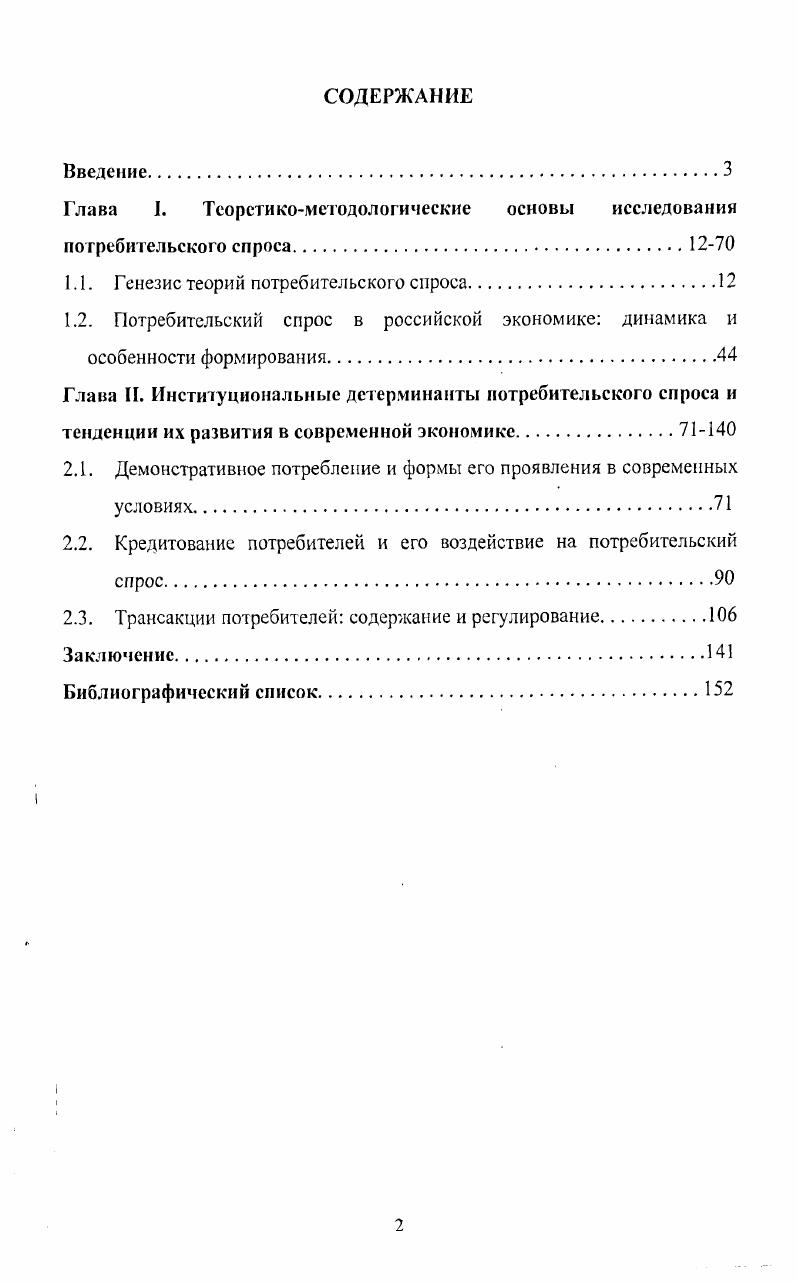 "Глава 1. Теоретикометодологические основы исследовании
