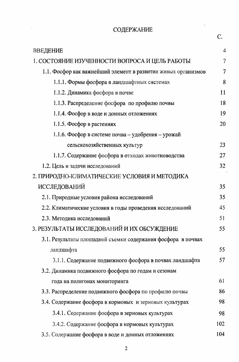 "1. СОСТОЯНИЕ ИЗУЧЕННОСТИ ВОПРОСА И ЦЕЛЬ РАБОТЫ 