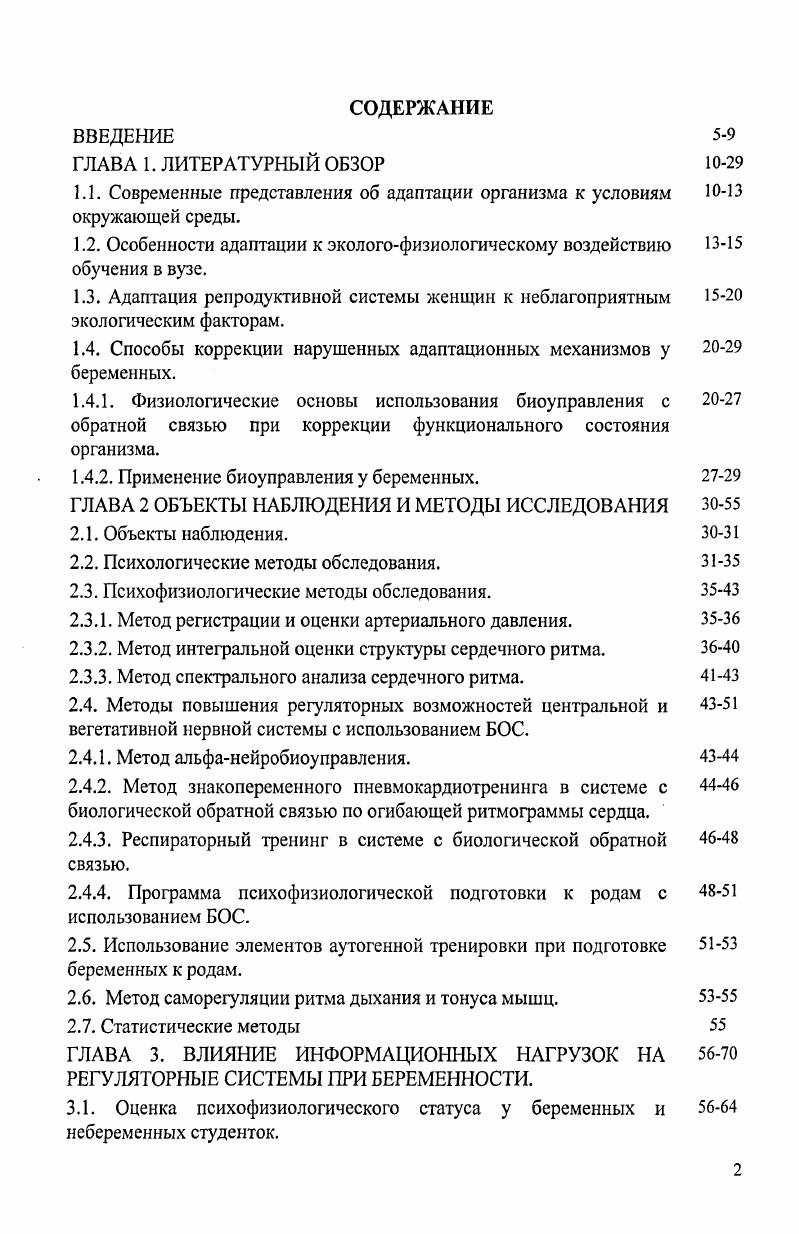 "1.1. Современные представления об адаптации организма к условиям окружающей среды.