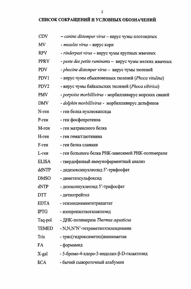 "1.1 .Сравнительная характеристика морбилливирусных
