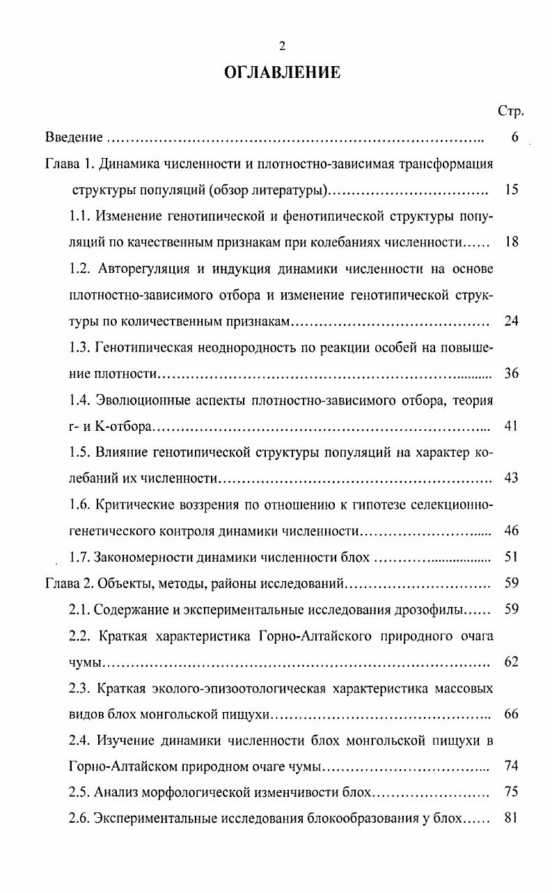 "1.3. Генотипическая неоднородность по реакции особей на повышение плотности. 