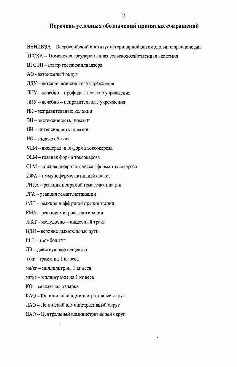 "1.1. Современные представления об эпизоотологии, эпидемиологии и 