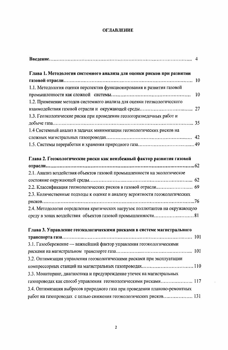 "1.3. Геоэкологические риски при проведении геологоразведочных работ и