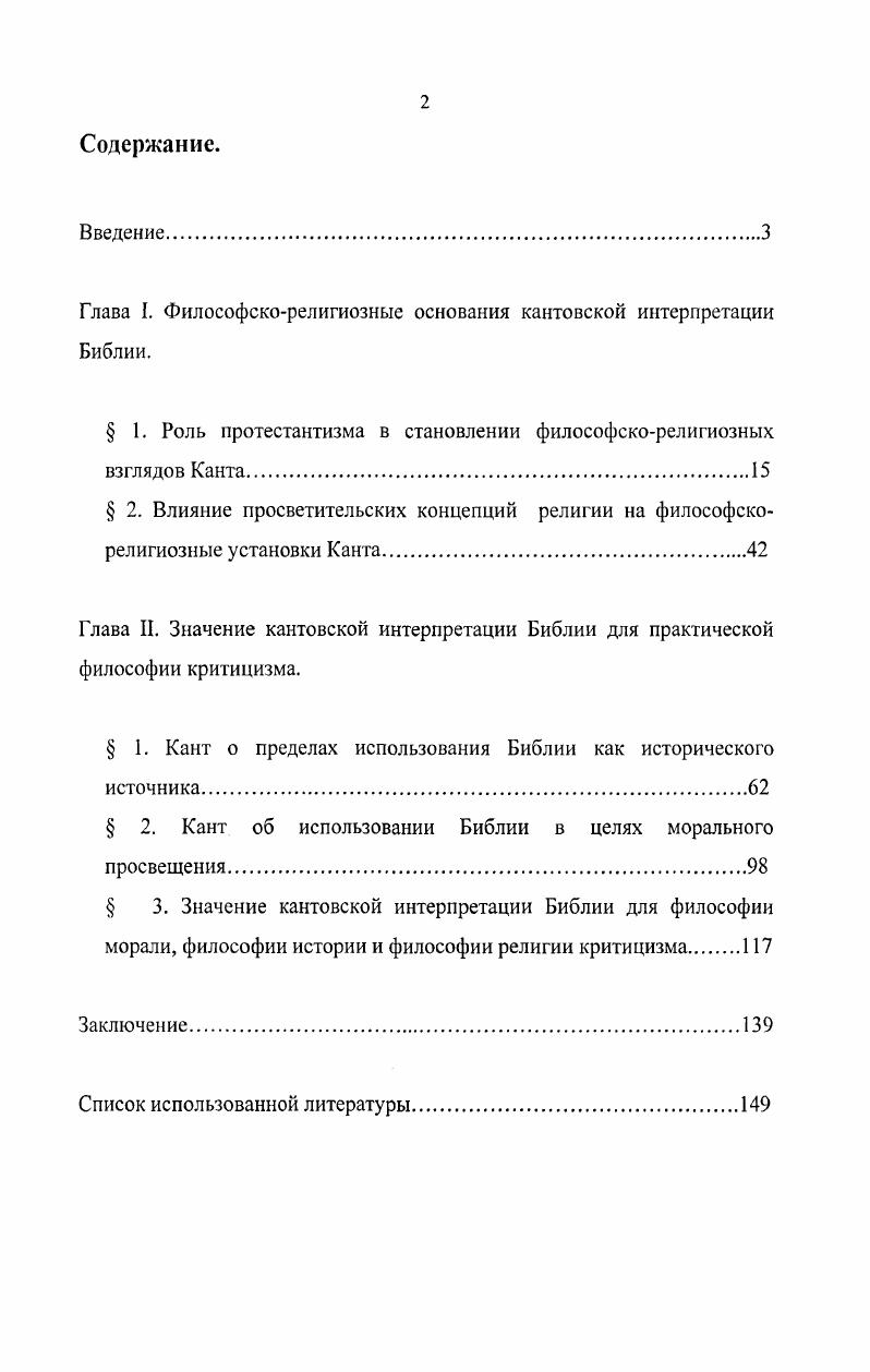 "Глава I. Философскорелигиозные основания кантовской интерпретации Библии.