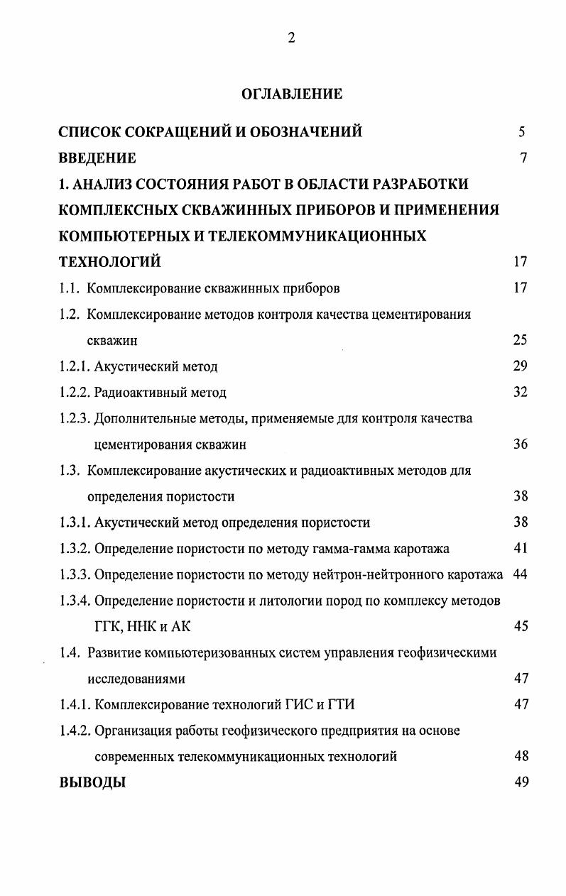 "1.1. Комплексирование скважинных приборов 