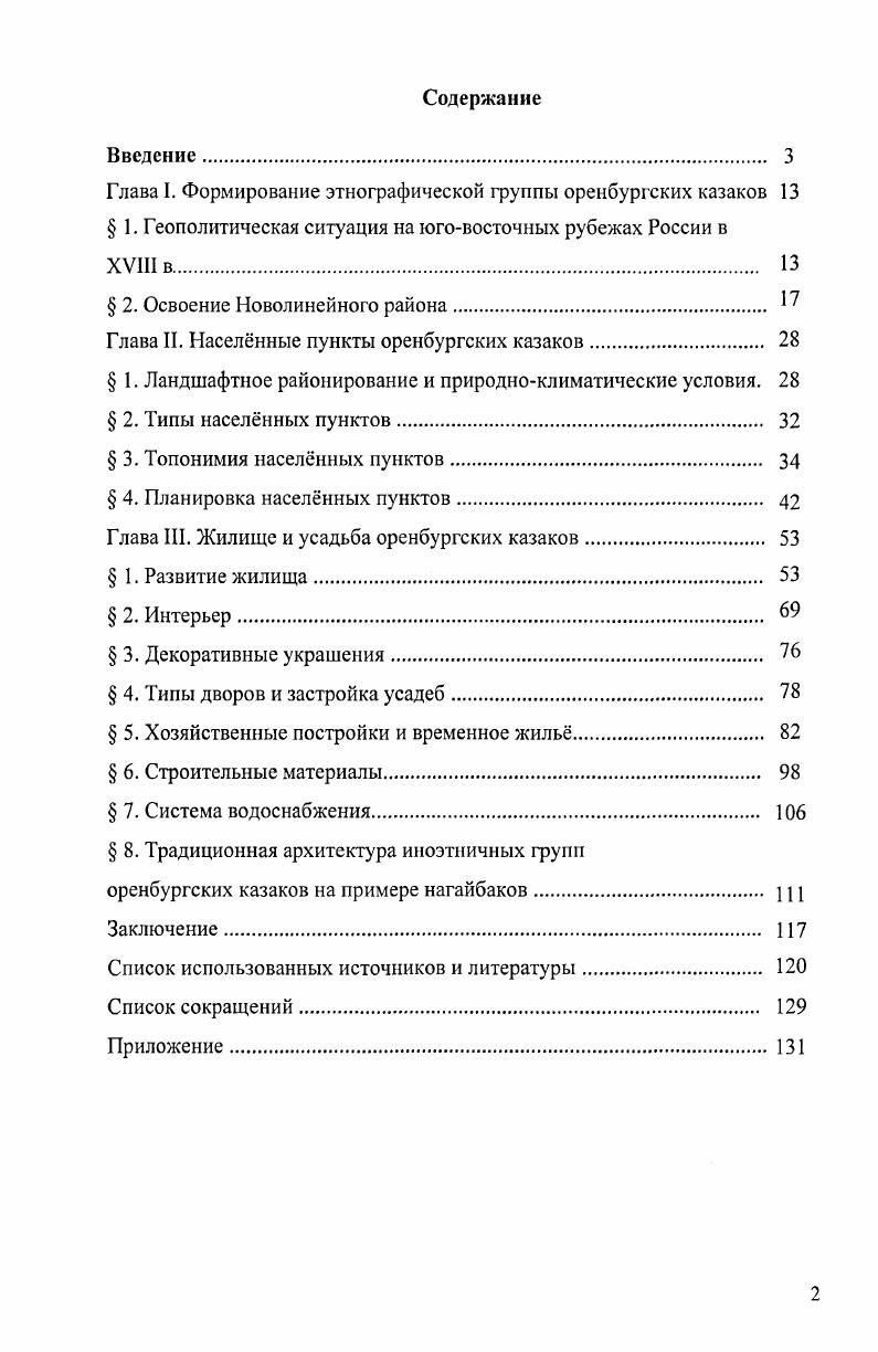"Глава II. Населнные пункты оренбургских казаков 
