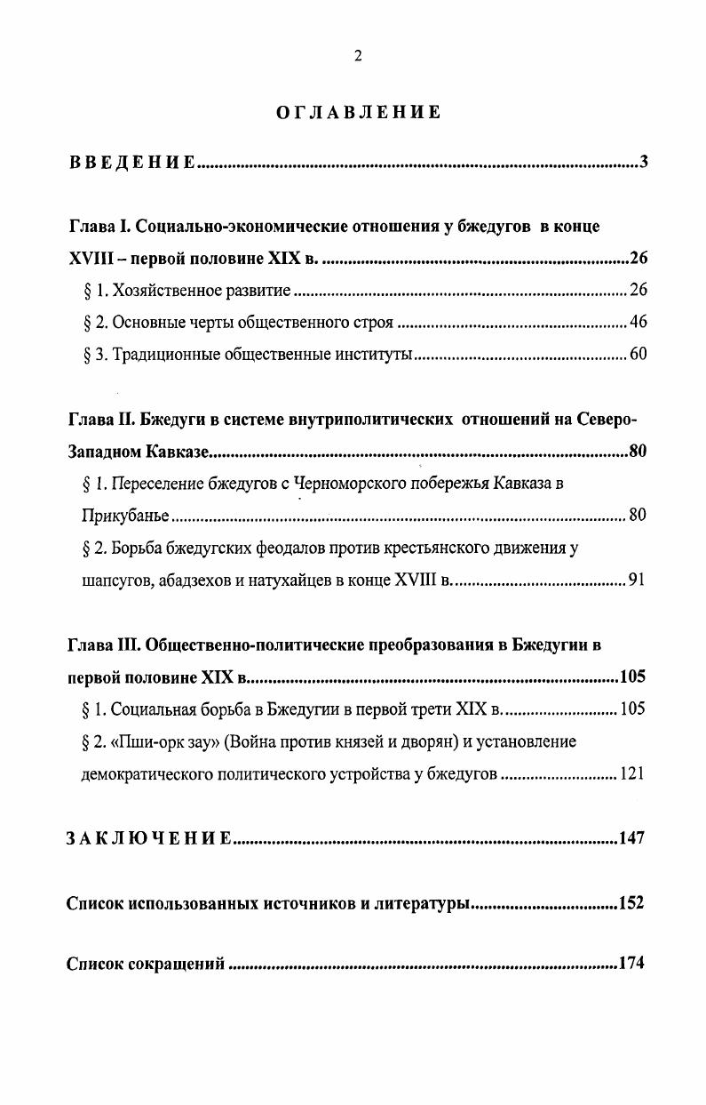 " 2. Основные черты общественного строя