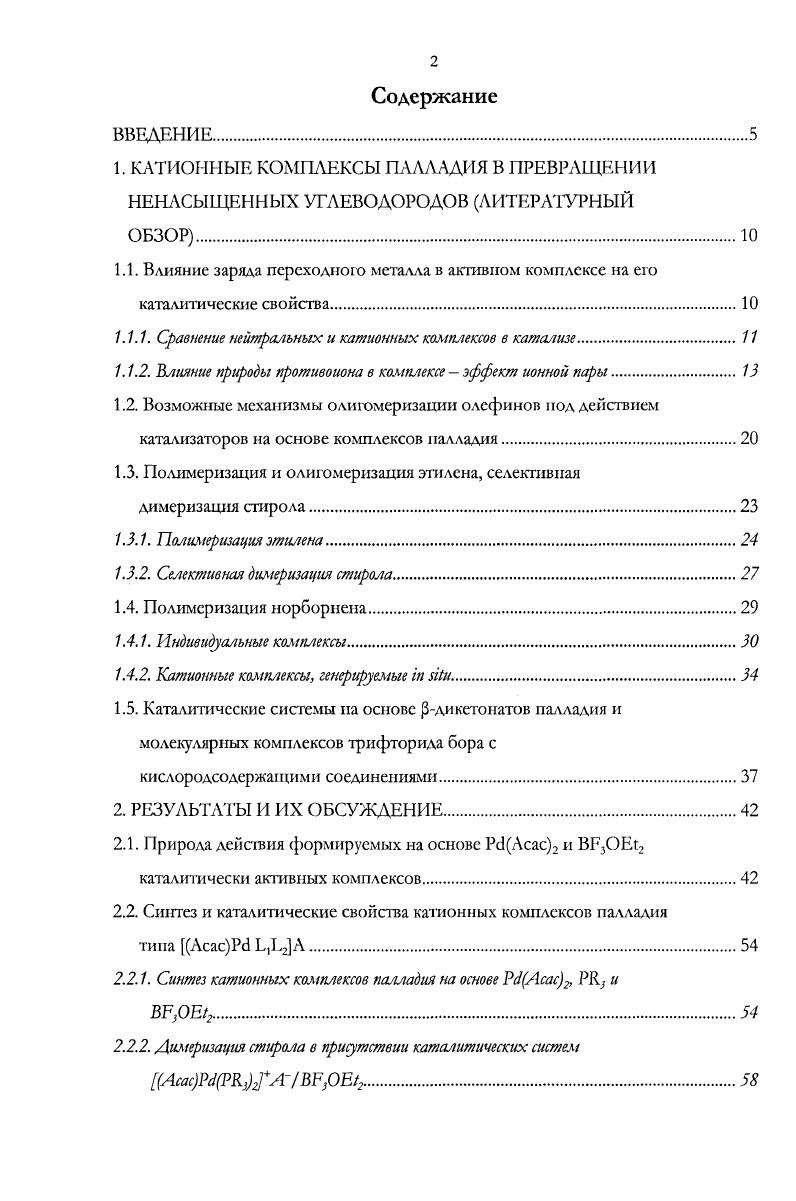 "1.1.1. Сравнение нейтральных и катионных комплект в катализе