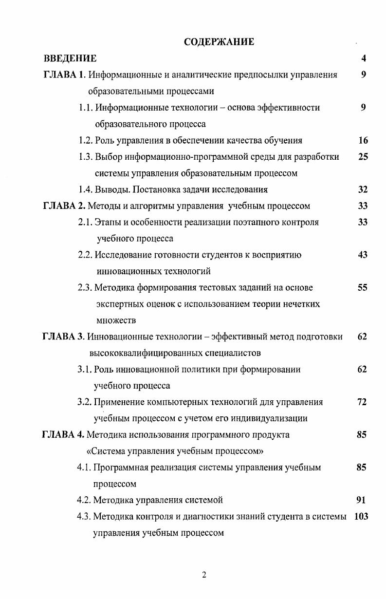 "ГЛАВА 1. Информационные и аналитические предпосылки управления 