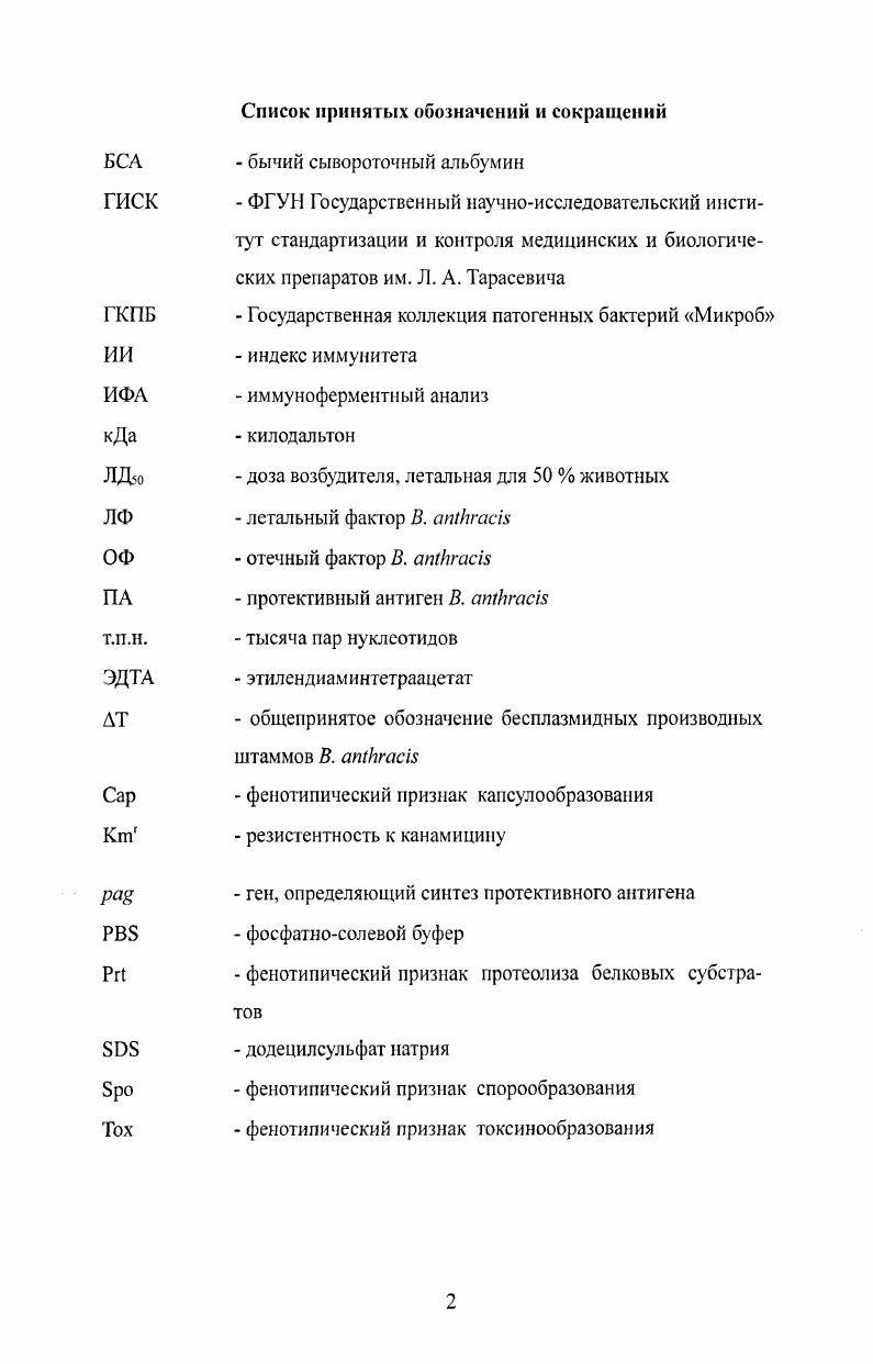 "2.1. Штаммы микроорганизмов, использованные в работе 