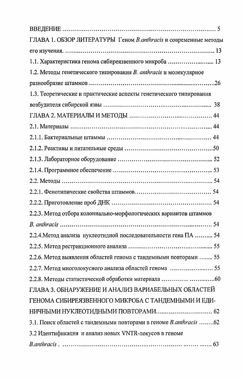 "1.1. Характеристика генома сибиреязвенного микроба