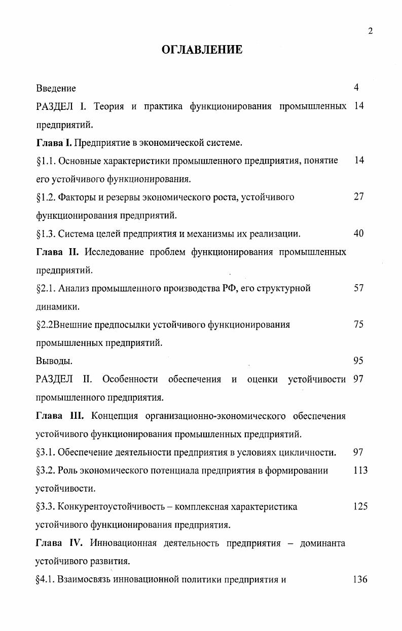 "﻿РАЗДЕЛ I. Теория и практика функционирования промышленных предприятий.