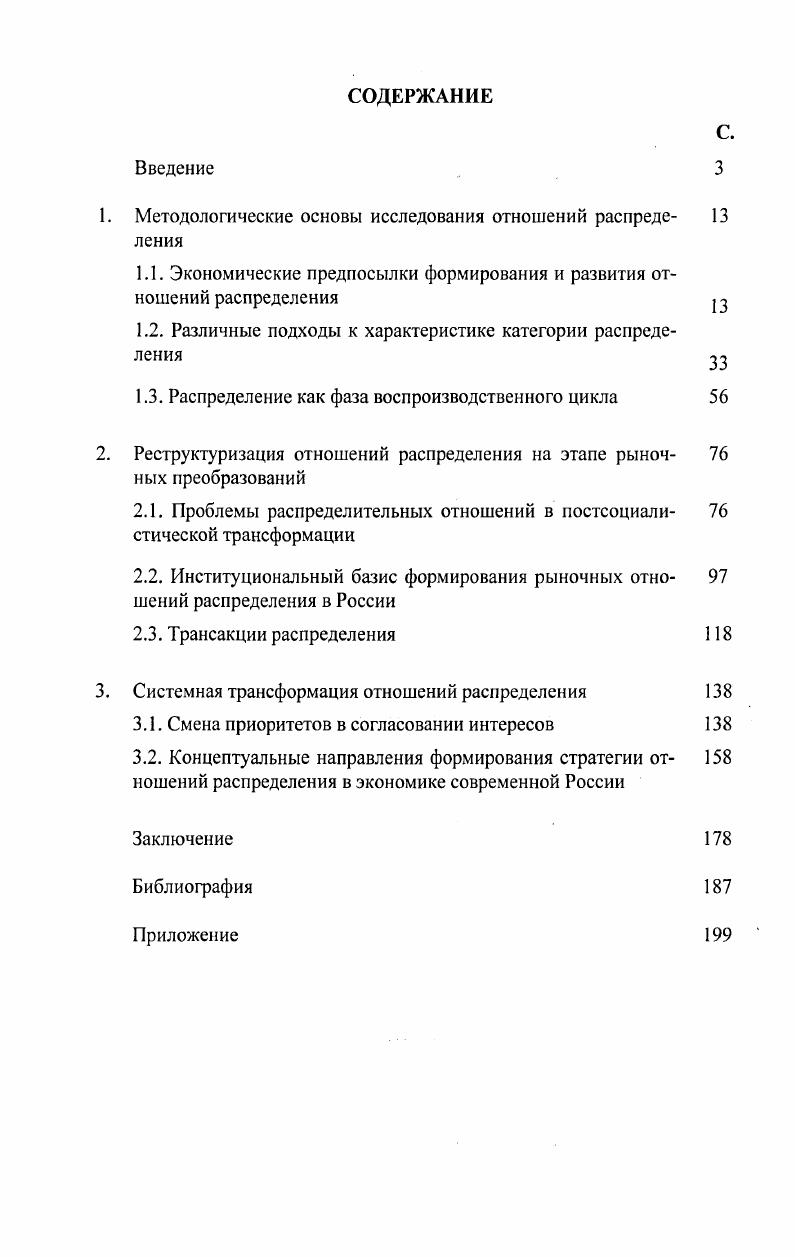"1. Методологические основы исследования отношений распреде 