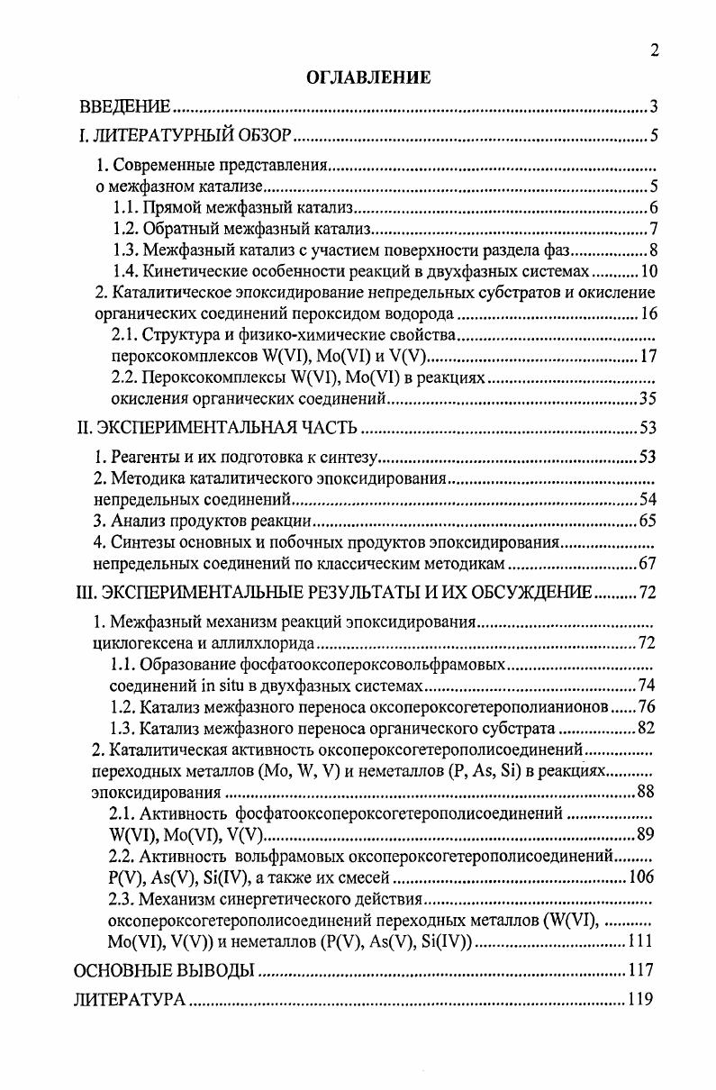 "1.3. Межфазный катализ с участием поверхности раздела фаз