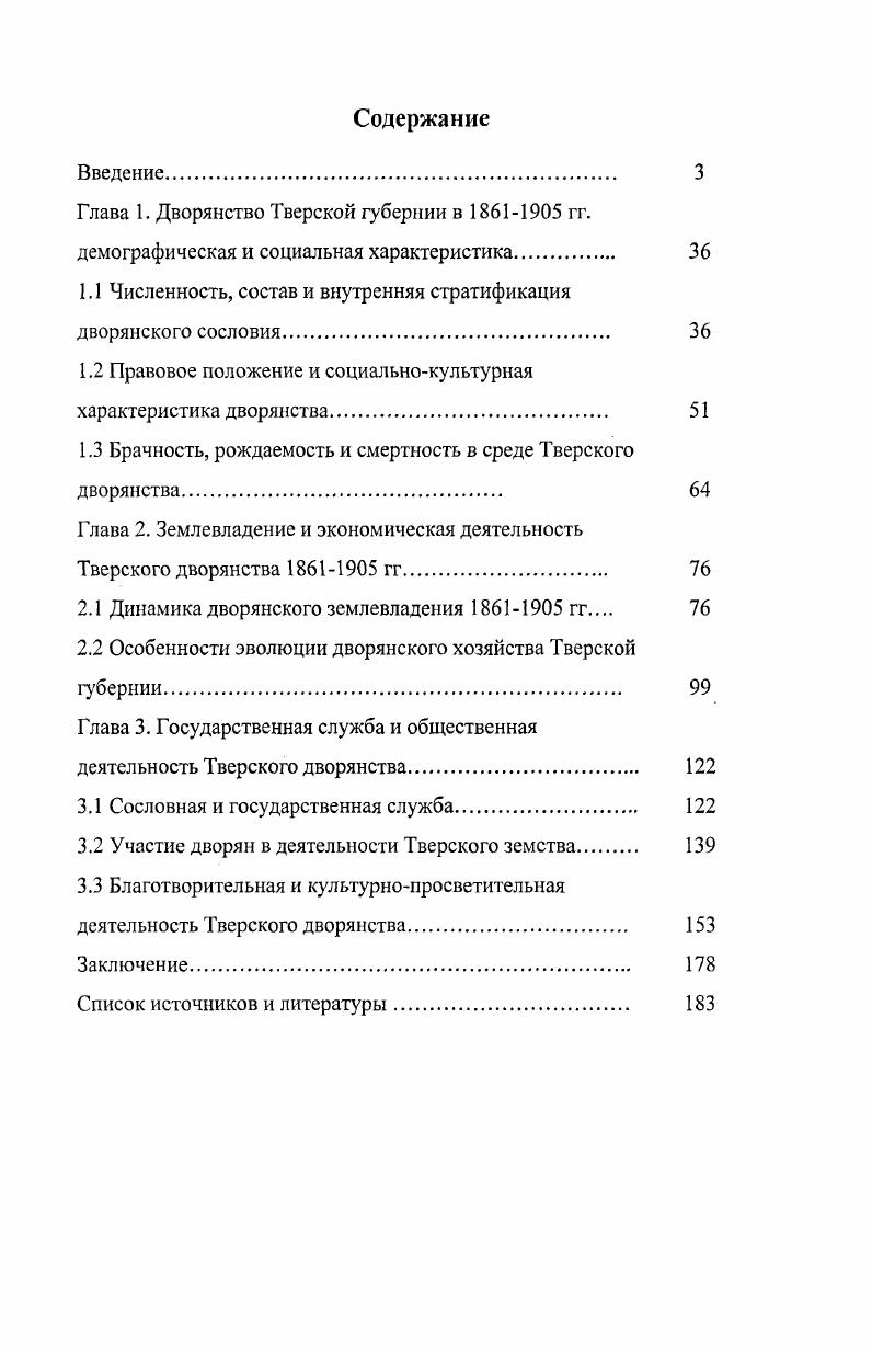 "1.1 Численность, состав и внутренняя стратификация дворянского сословия 