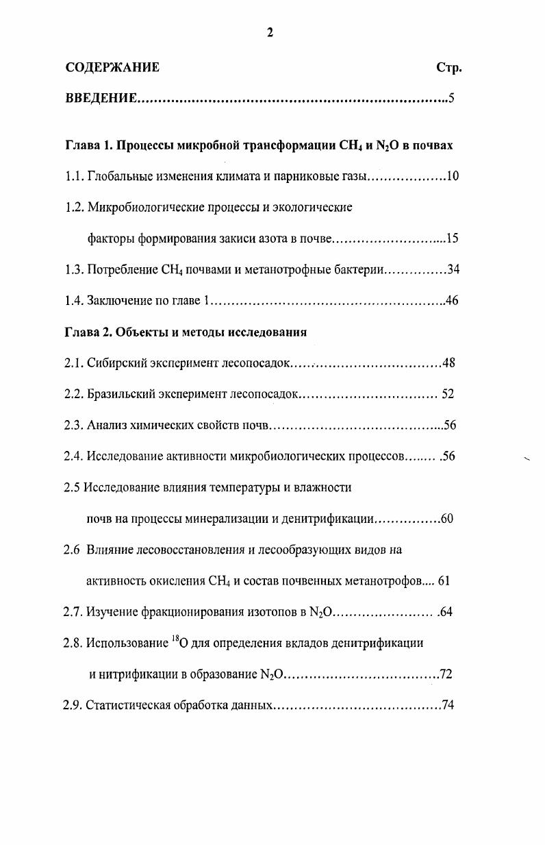 "Глава 1. Процессы микробной трансформации СН4 и  в почвах