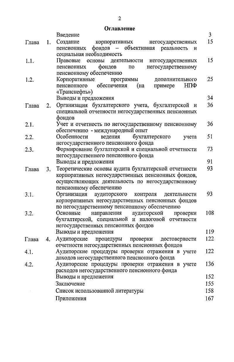 "Учет и отчетность по негосударственному пенсионному