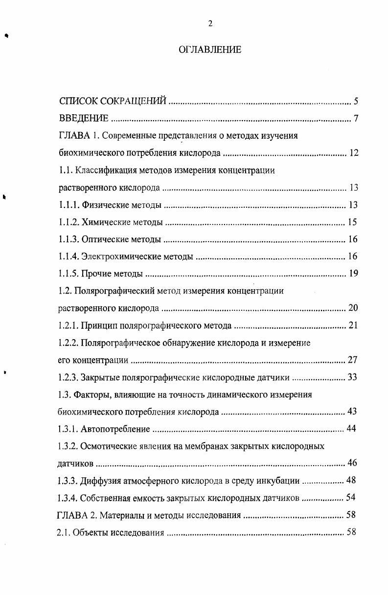 "1.1. Классификация методов измерения концентрации растворенного кислорода.