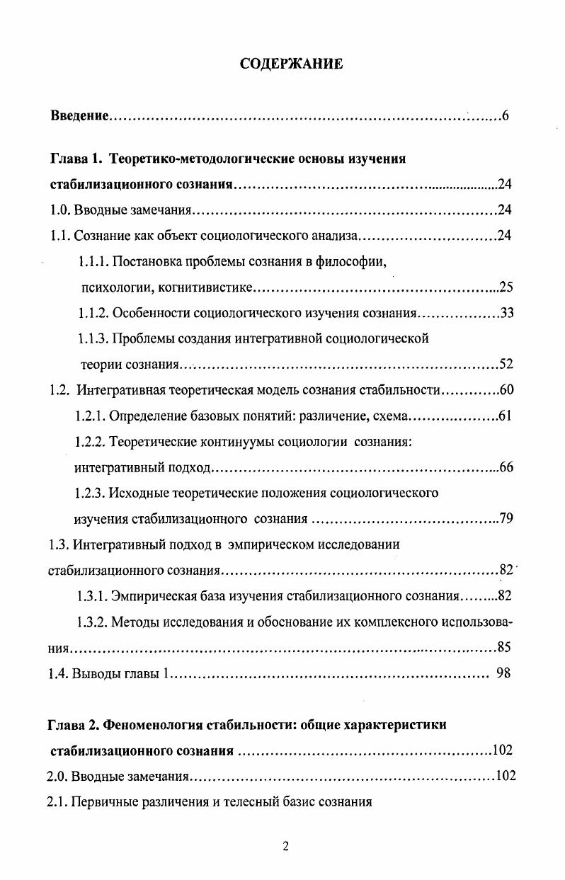 "Глава 1. Теоретикометодологические основы изучения стабилизационного сознания