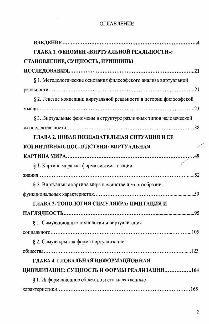"ГЛАВА 1. ФЕНОМЕН ВИРТУАЛЬНОЙ РЕАЛЬНОСТИ СТАНОВЛЕНИЕ, СУЩНОСТЬ, ПРИНЦИПЫ