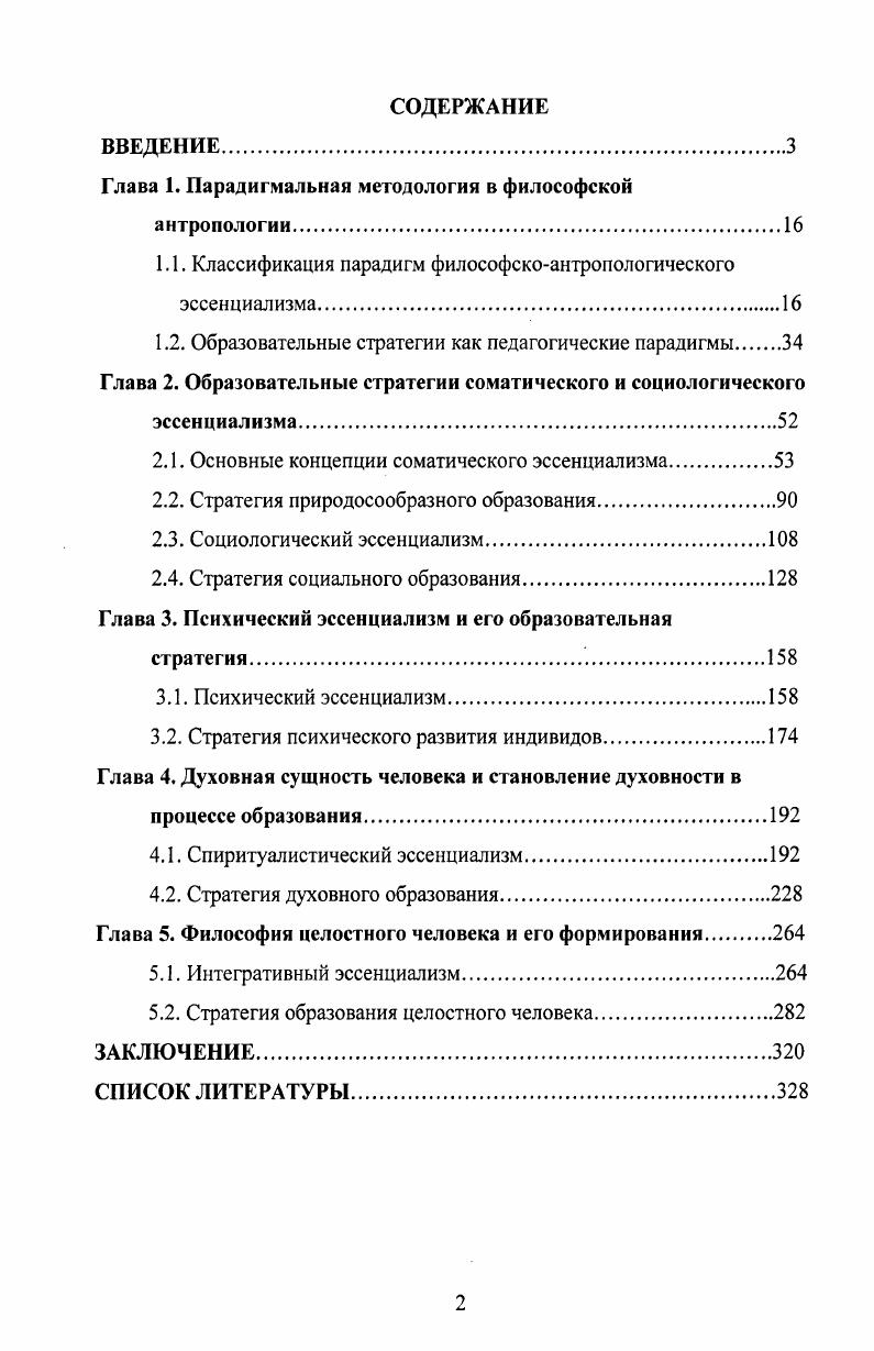 "Глава 1. Парадигмальная методология в философской
