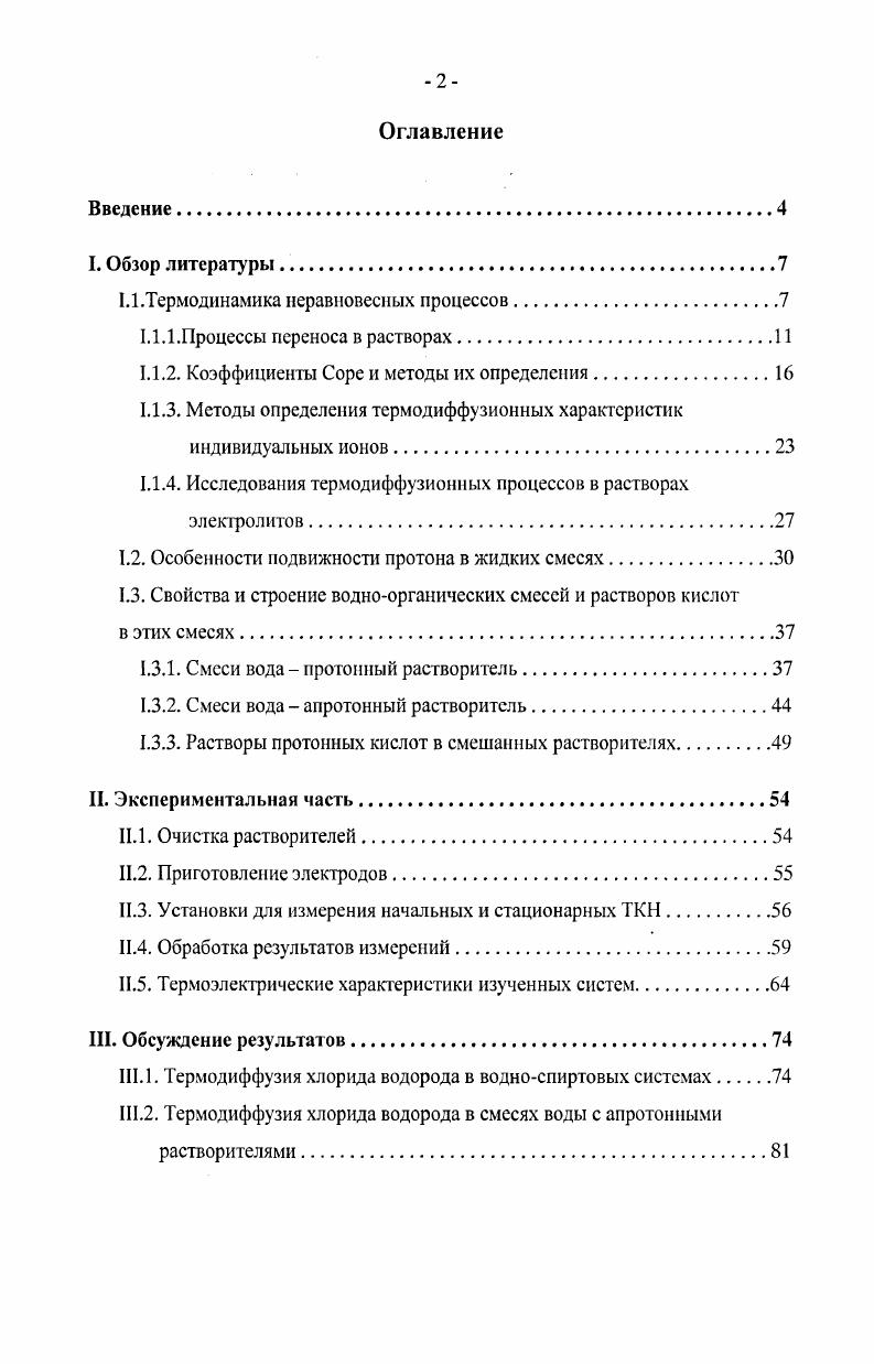 "1.1.Термодинамика неравновесных процессов.